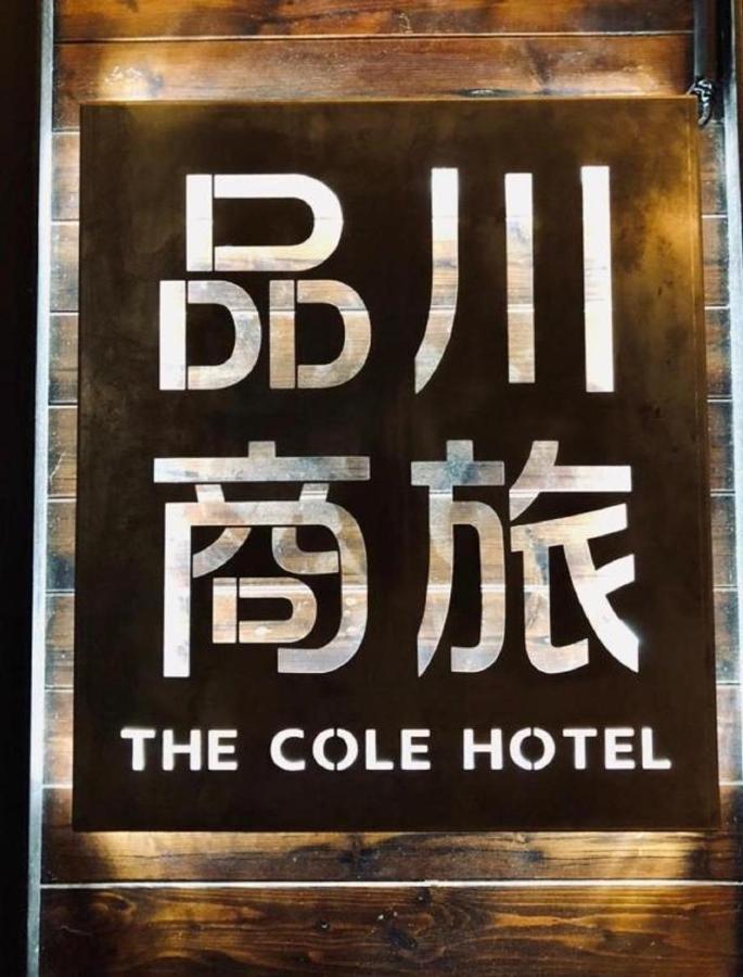 טאיפיי The Cole Hotel מראה חיצוני תמונה